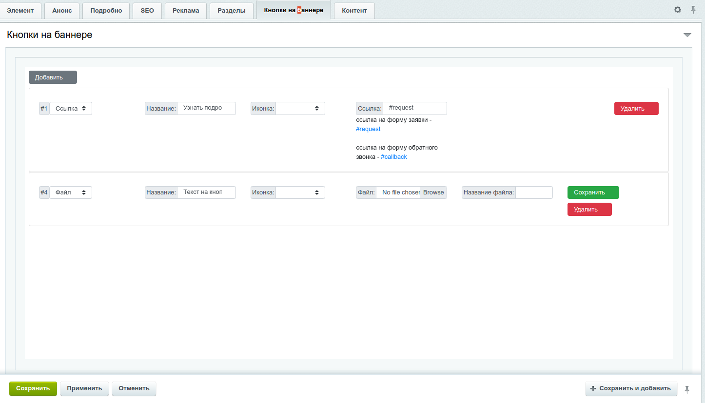 Пример управления в административной панели