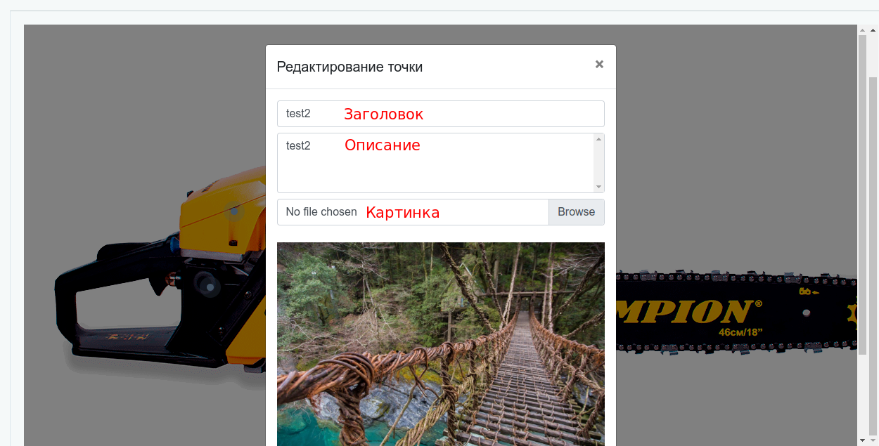 Редактирование точки