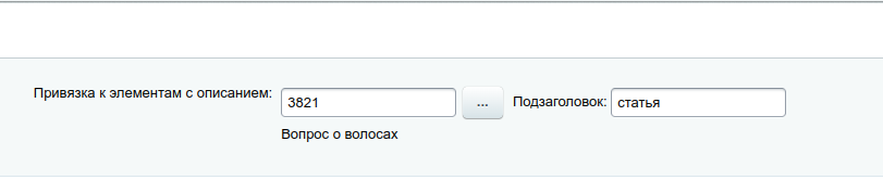 Привязка к элементам с описанием