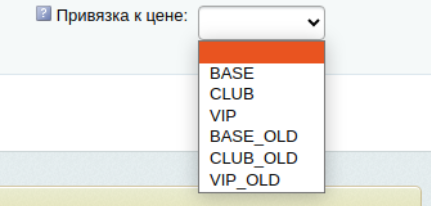 Привязка типу цен